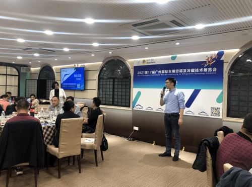 創新驅動未來，共話汽車空調與冷藏新趨勢——2021第17屆廣州國際車用空調及冷藏技術展覽會廣佛站網絡分享會紀實